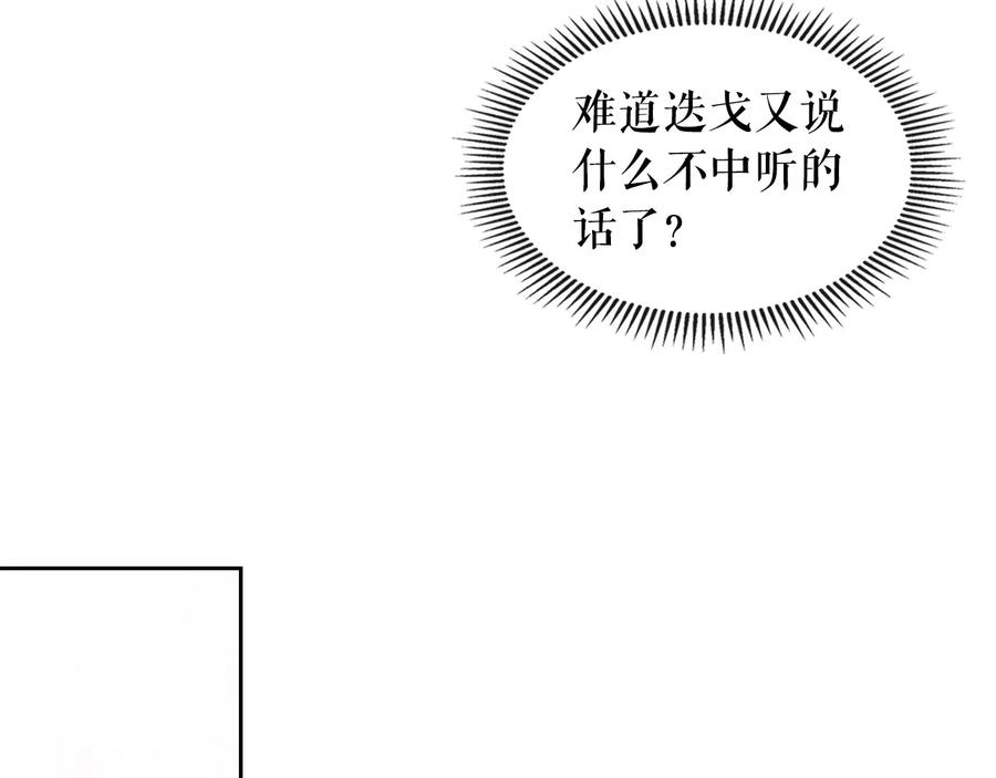 穿越成公爵家的女仆 第79话 可怕的占有欲 第72页