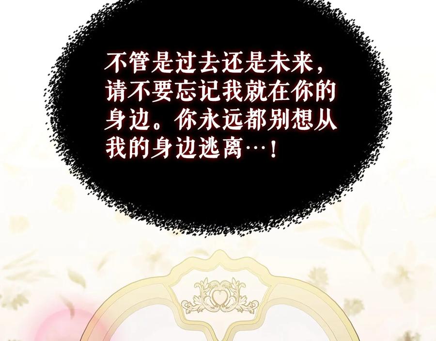 穿越成公爵家的女仆 第79话 可怕的占有欲 第154页