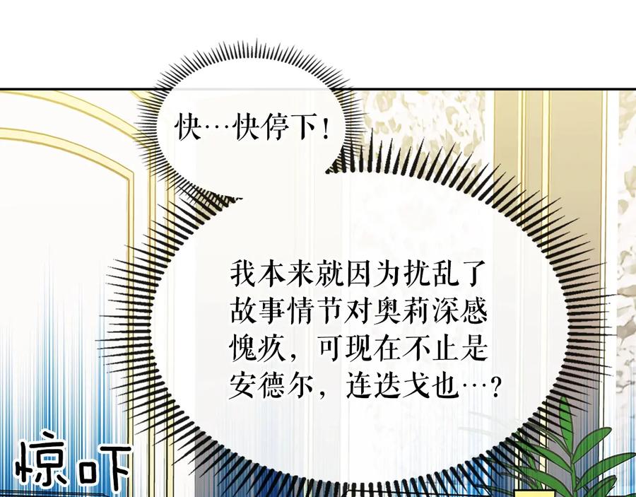 穿越成公爵家的女仆 第79话 可怕的占有欲 第119页