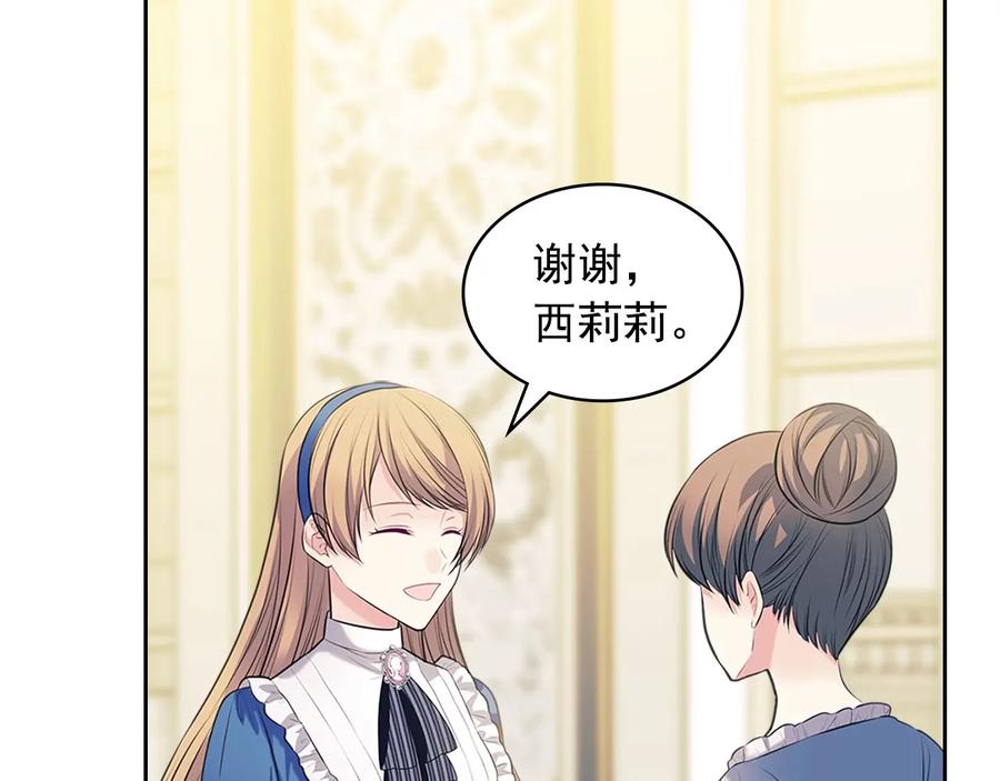 穿越成公爵家的女仆 第79话 可怕的占有欲 第8页