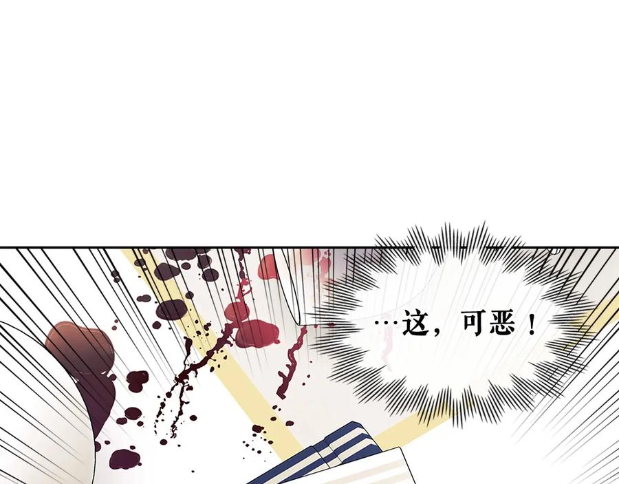 穿越成公爵家的女仆 第79话 可怕的占有欲 第78页