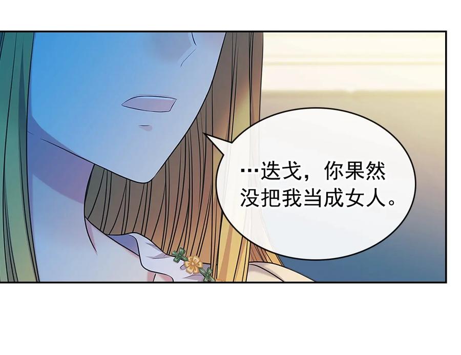 穿越成公爵家的女仆 第79话 可怕的占有欲 第50页