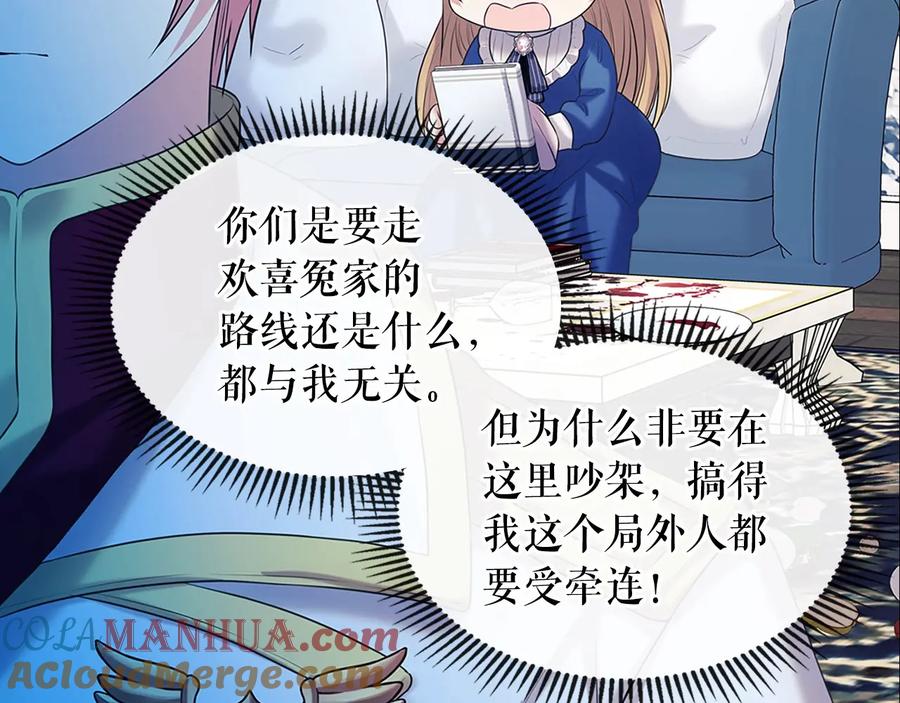 穿越成公爵家的女仆 第79话 可怕的占有欲 第85页