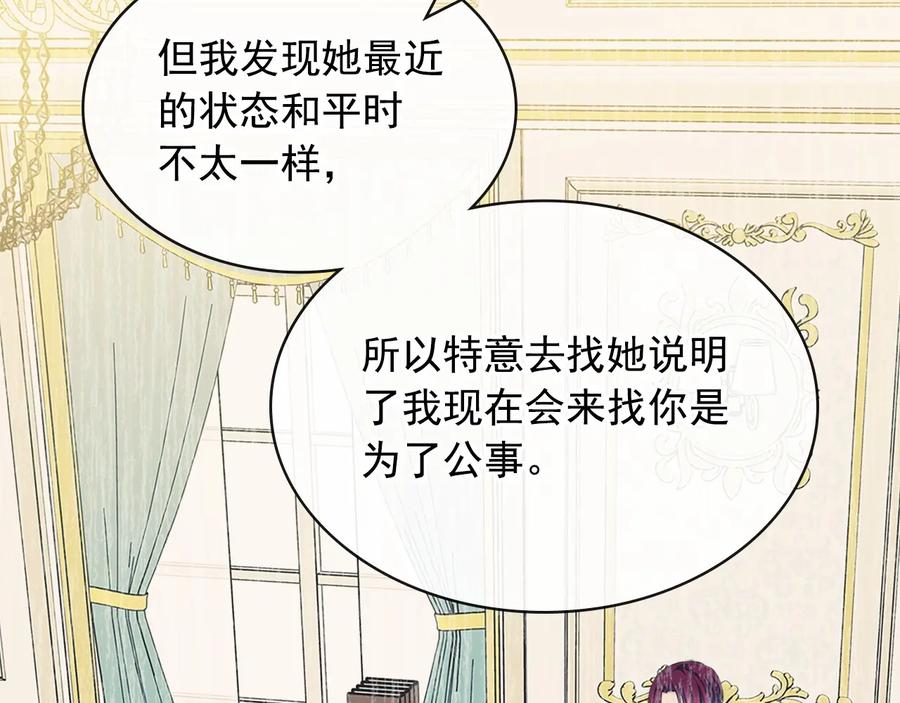 穿越成公爵家的女仆 第79话 可怕的占有欲 第104页