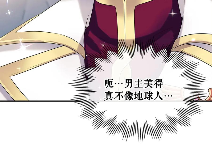 穿越成公爵家的女仆 第79话 可怕的占有欲 第131页