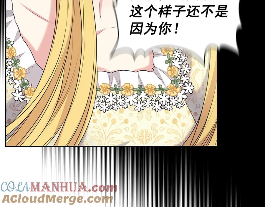 穿越成公爵家的女仆 第79话 可怕的占有欲 第25页