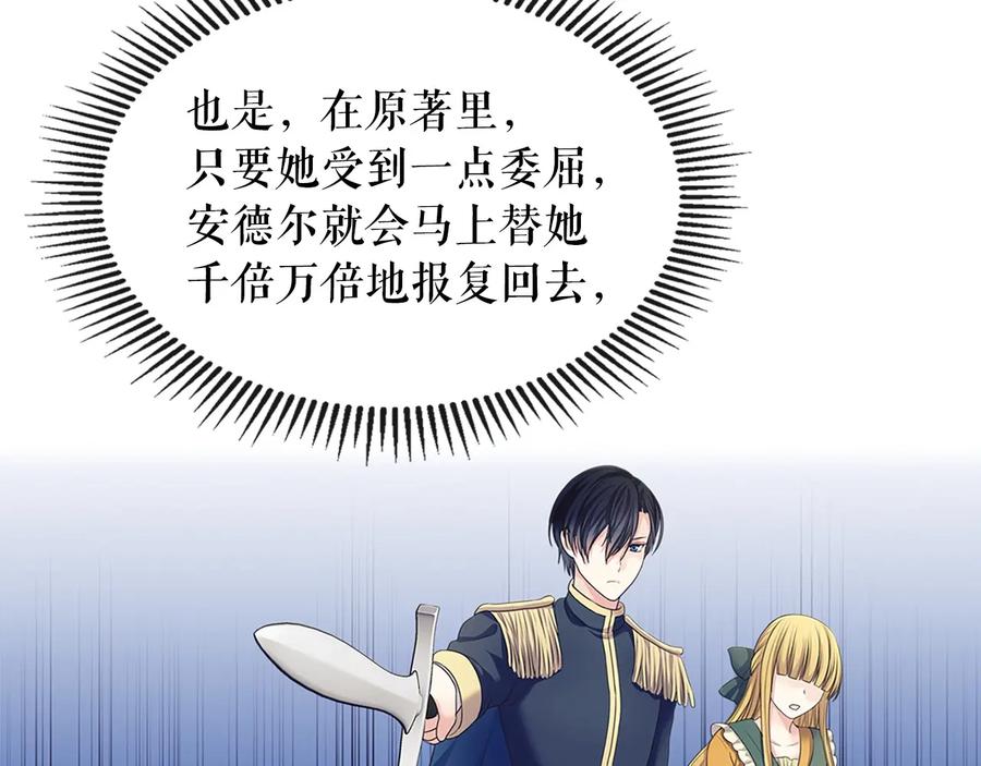 穿越成公爵家的女仆 第79话 可怕的占有欲 第60页