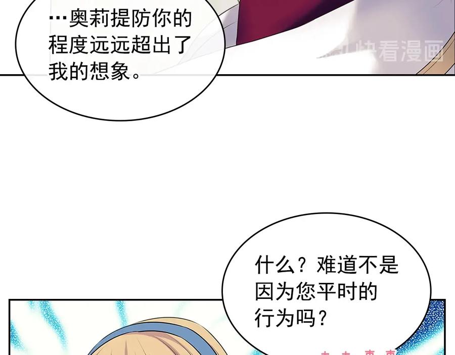 穿越成公爵家的女仆 第79话 可怕的占有欲 第88页