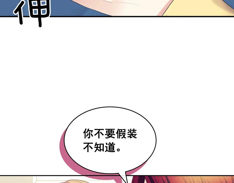 穿越成公爵家的女仆 第79话 可怕的占有欲 第123页