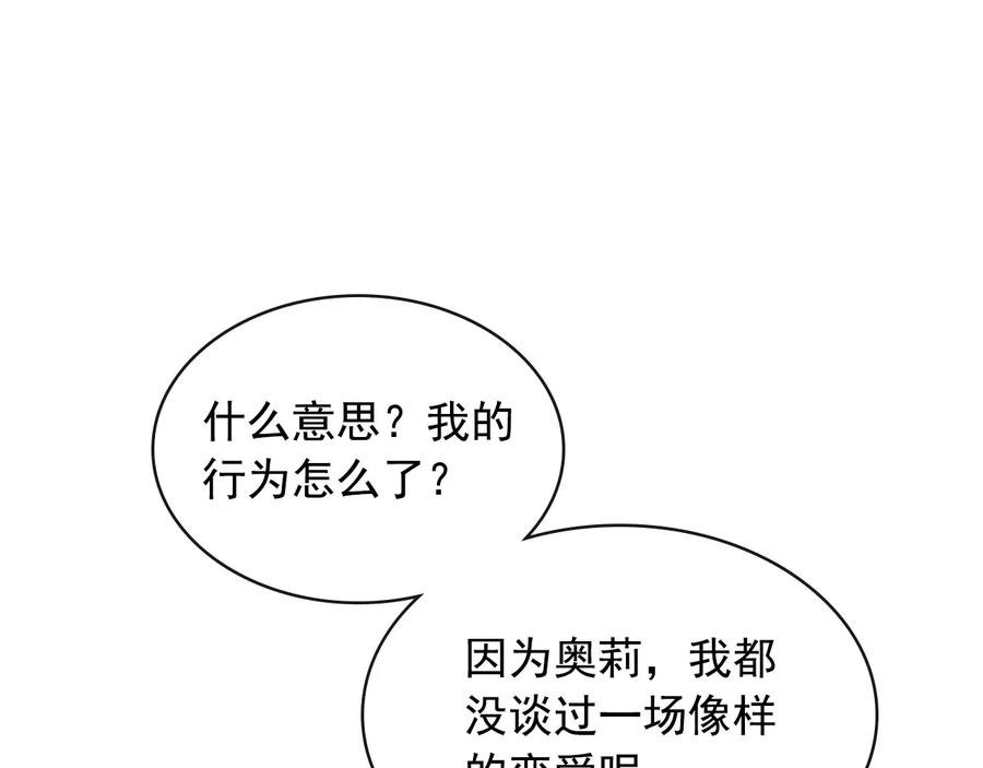穿越成公爵家的女仆 第79话 可怕的占有欲 第90页