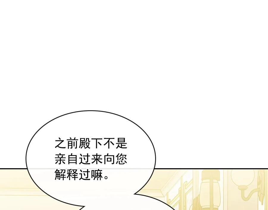 穿越成公爵家的女仆 第79话 可怕的占有欲 第144页