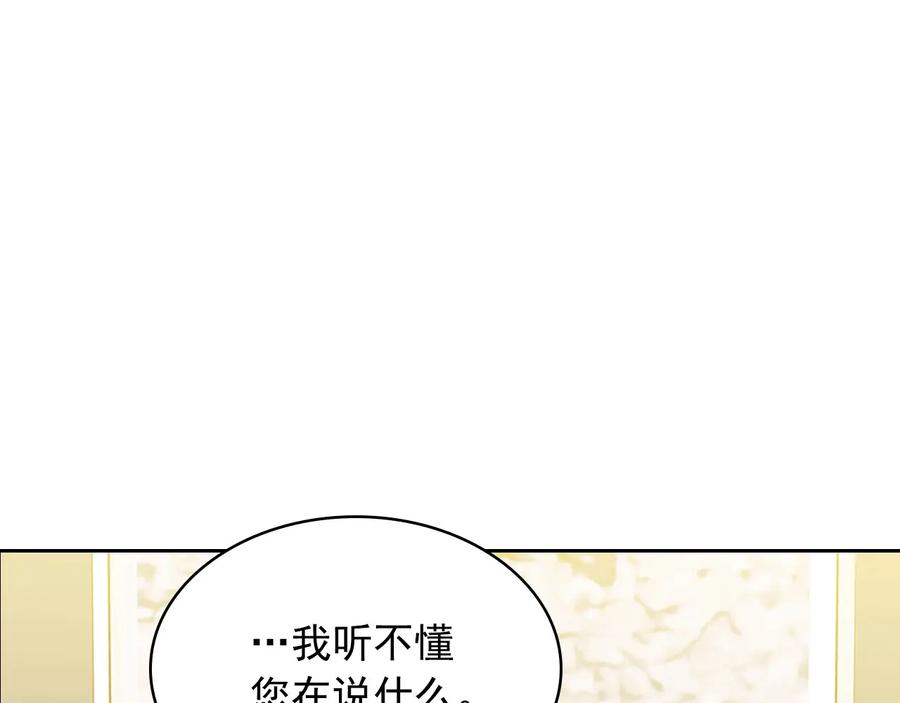 穿越成公爵家的女仆 第79话 可怕的占有欲 第116页