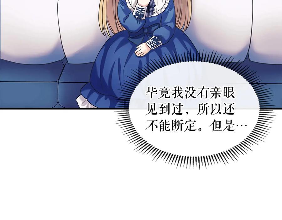 穿越成公爵家的女仆 第79话 可怕的占有欲 第98页