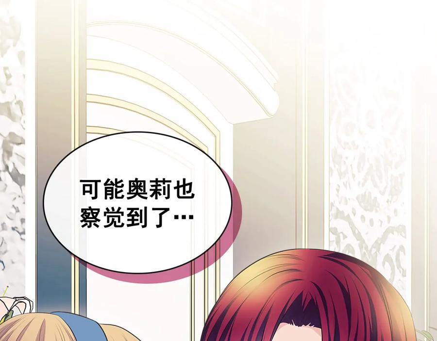 穿越成公爵家的女仆 第79话 可怕的占有欲 第110页