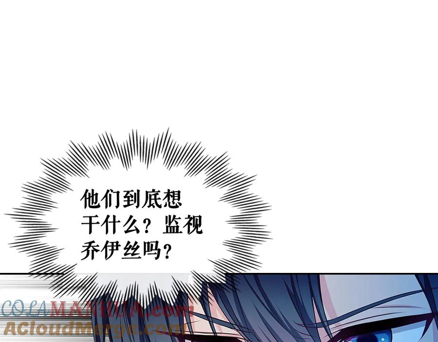 穿越成公爵家的女仆 第80话 崽崽发怒！ 第21页
