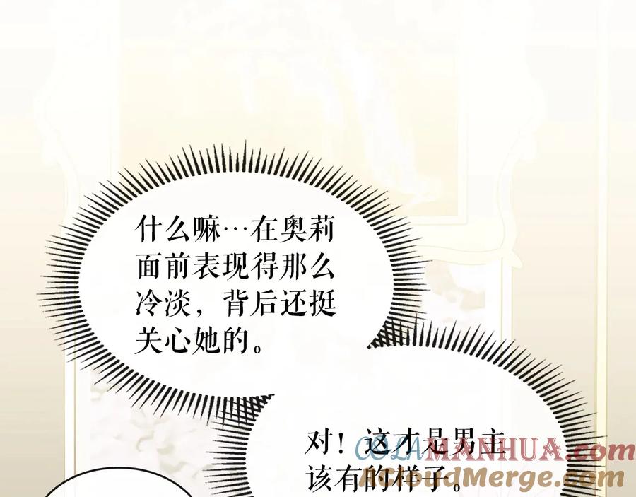 穿越成公爵家的女仆 第80话 崽崽发怒！ 第85页
