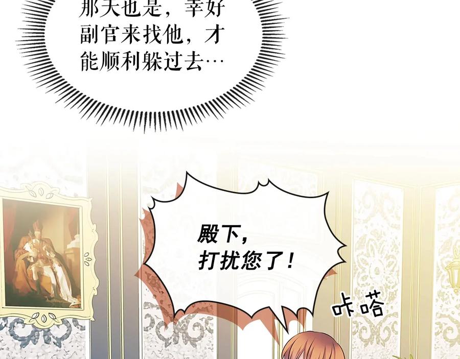 穿越成公爵家的女仆 第80话 崽崽发怒！ 第55页