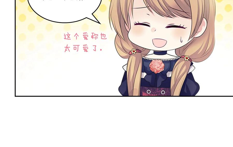 穿越成公爵家的女仆 第80话 崽崽发怒！ 第127页
