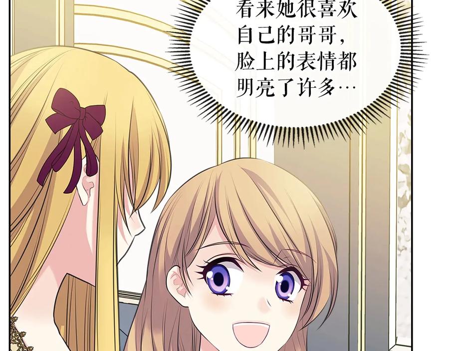 穿越成公爵家的女仆 第80话 崽崽发怒！ 第131页