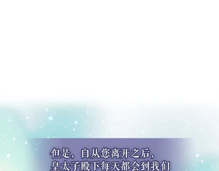 穿越成公爵家的女仆 第80话 崽崽发怒！ 第12页