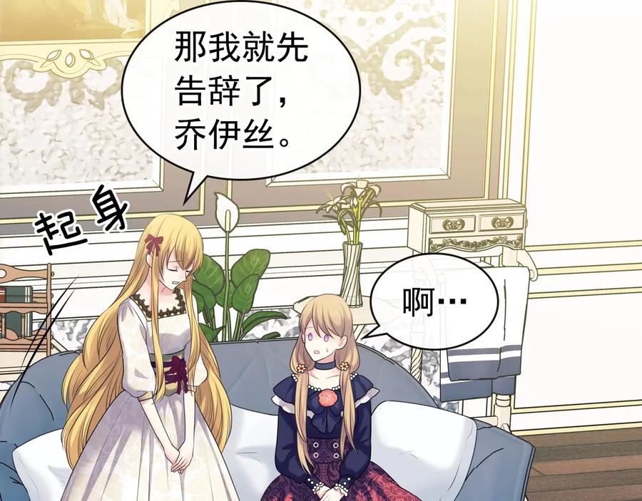 穿越成公爵家的女仆 第80话 崽崽发怒！ 第150页