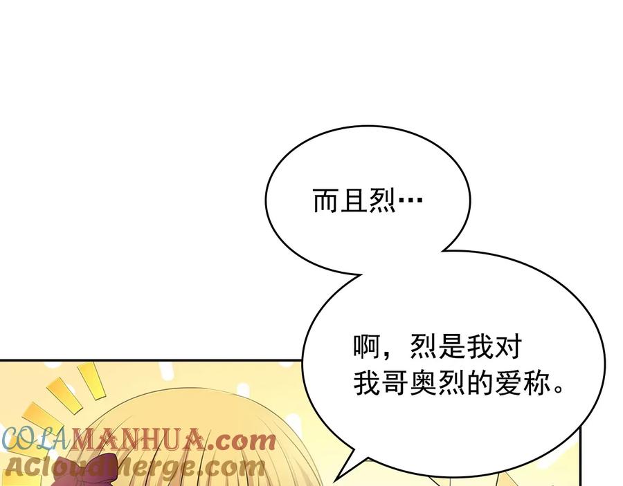 穿越成公爵家的女仆 第80话 崽崽发怒！ 第125页