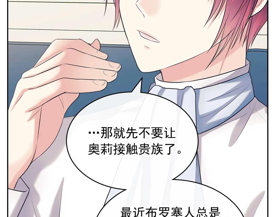 穿越成公爵家的女仆 第80话 崽崽发怒！ 第83页