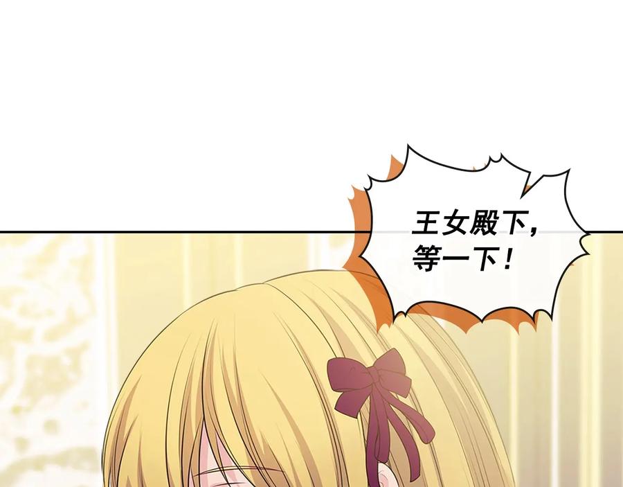 穿越成公爵家的女仆 第80话 崽崽发怒！ 第152页