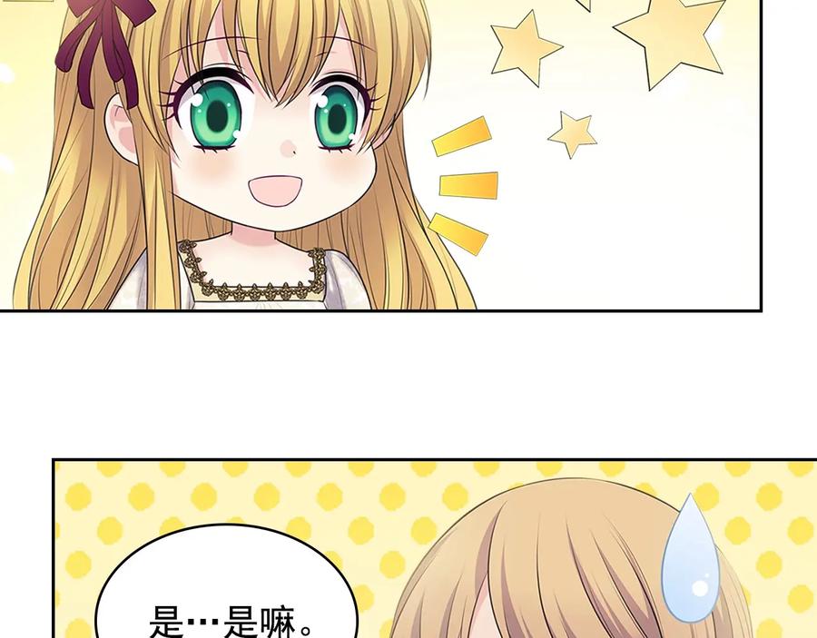 穿越成公爵家的女仆 第80话 崽崽发怒！ 第126页