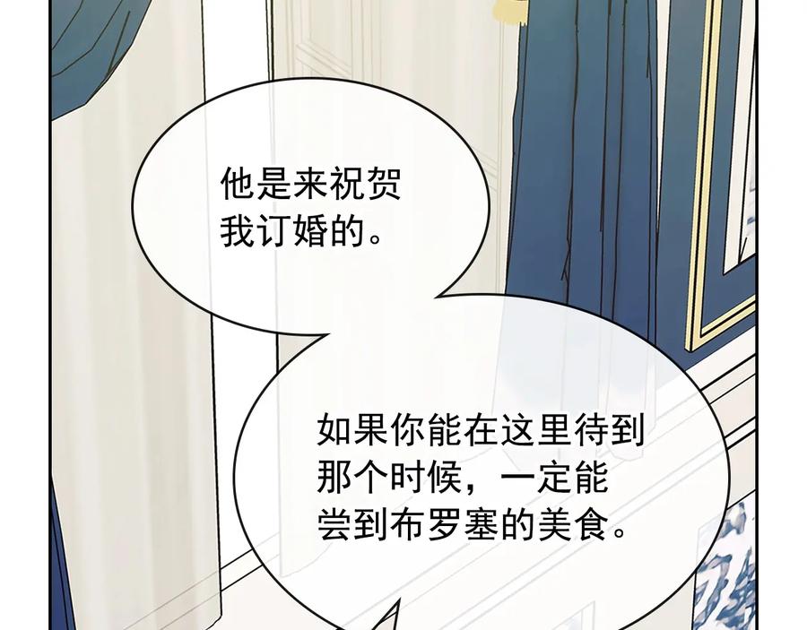 穿越成公爵家的女仆 第80话 崽崽发怒！ 第123页
