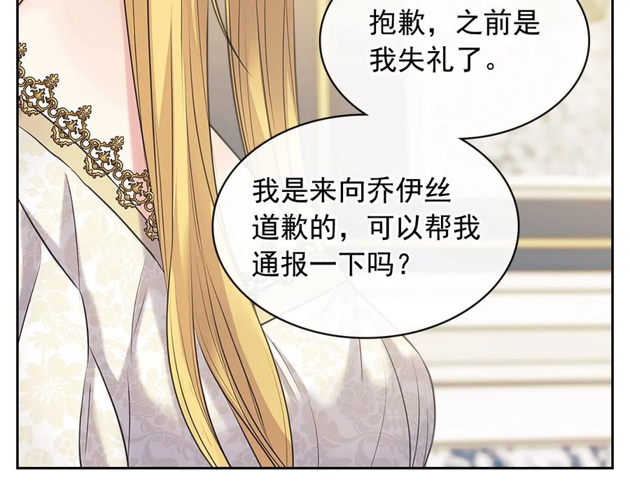 穿越成公爵家的女仆 第80话 崽崽发怒！ 第94页