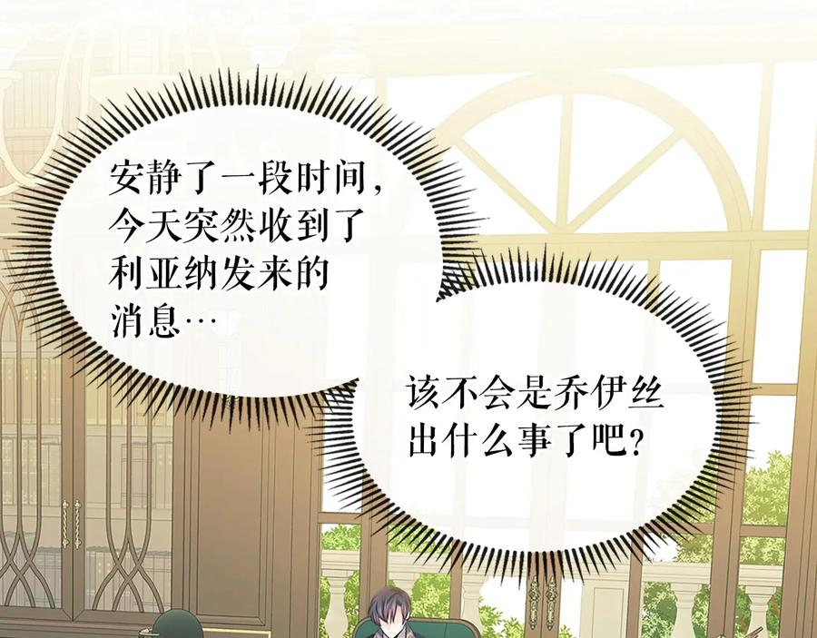 穿越成公爵家的女仆 第80话 崽崽发怒！ 第8页