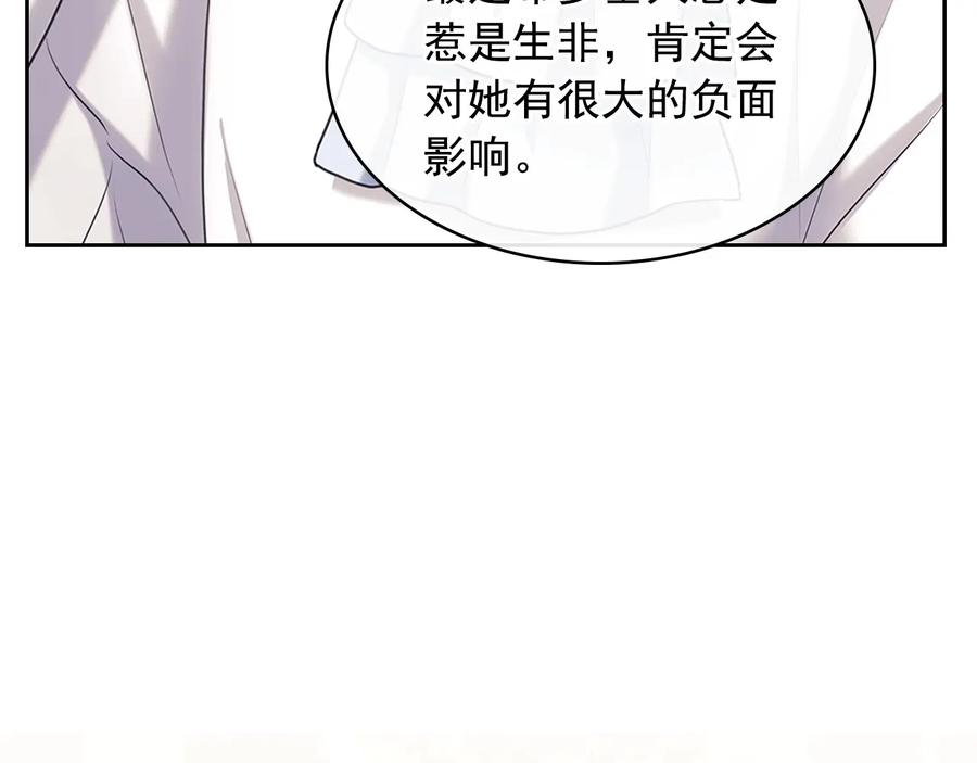 穿越成公爵家的女仆 第80话 崽崽发怒！ 第84页
