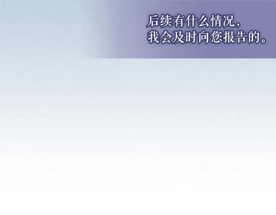 穿越成公爵家的女仆 第80话 崽崽发怒！ 第20页