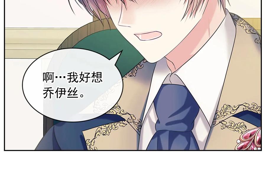 穿越成公爵家的女仆 第80话 崽崽发怒！ 第40页