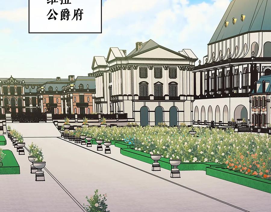 穿越成公爵家的女仆 第80话 崽崽发怒！ 第6页