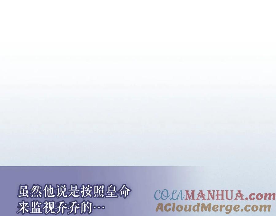 穿越成公爵家的女仆 第80话 崽崽发怒！ 第17页