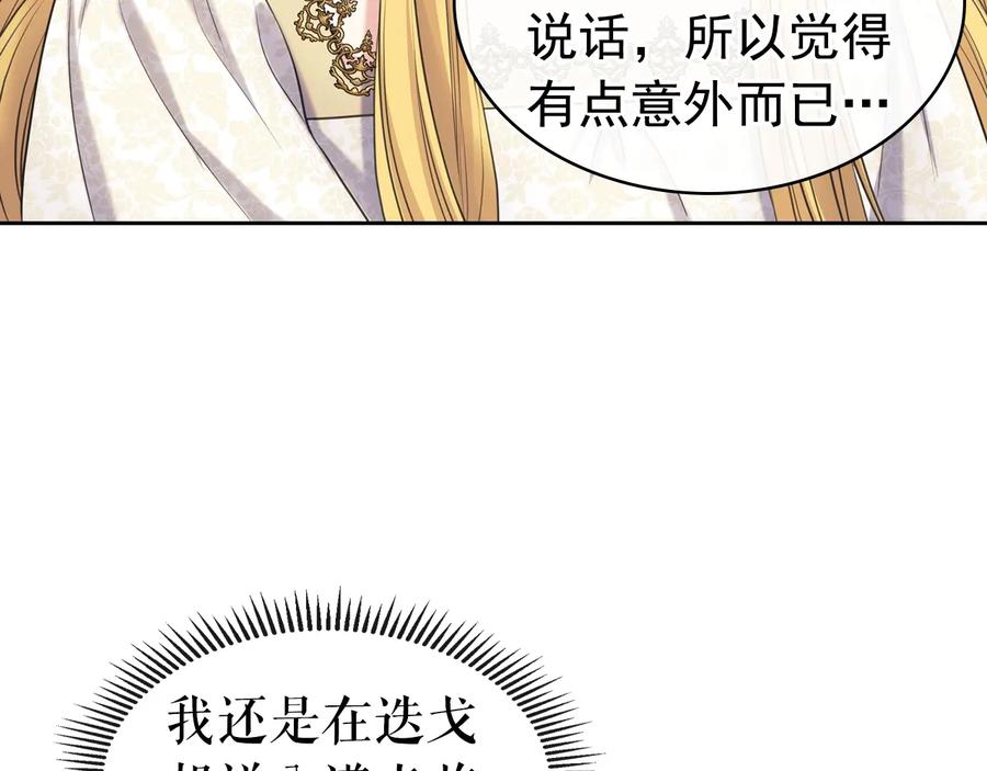 穿越成公爵家的女仆 第80话 崽崽发怒！ 第143页