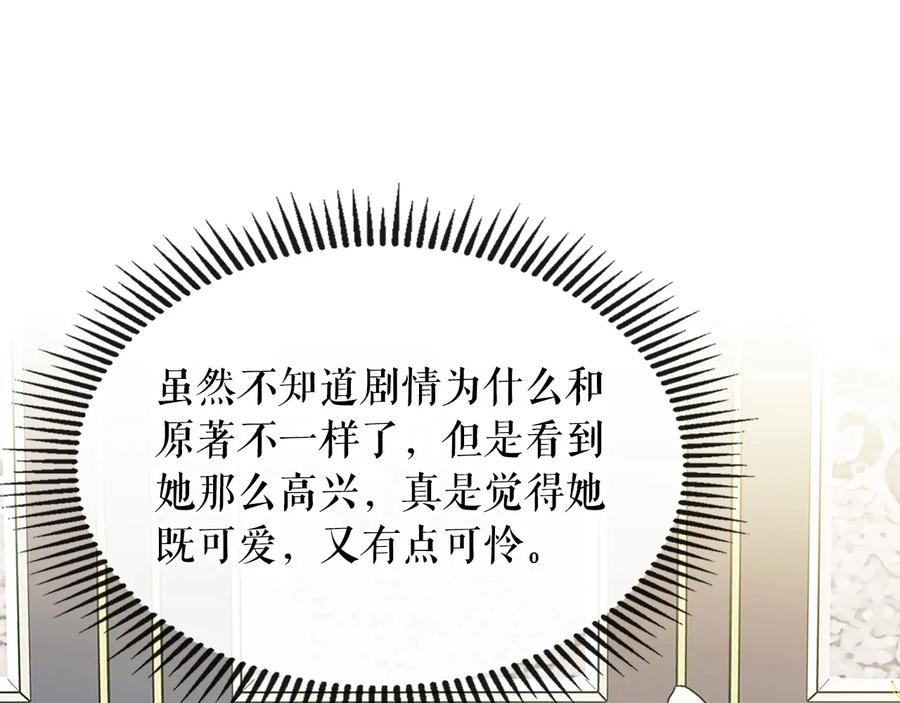 穿越成公爵家的女仆 第80话 崽崽发怒！ 第134页