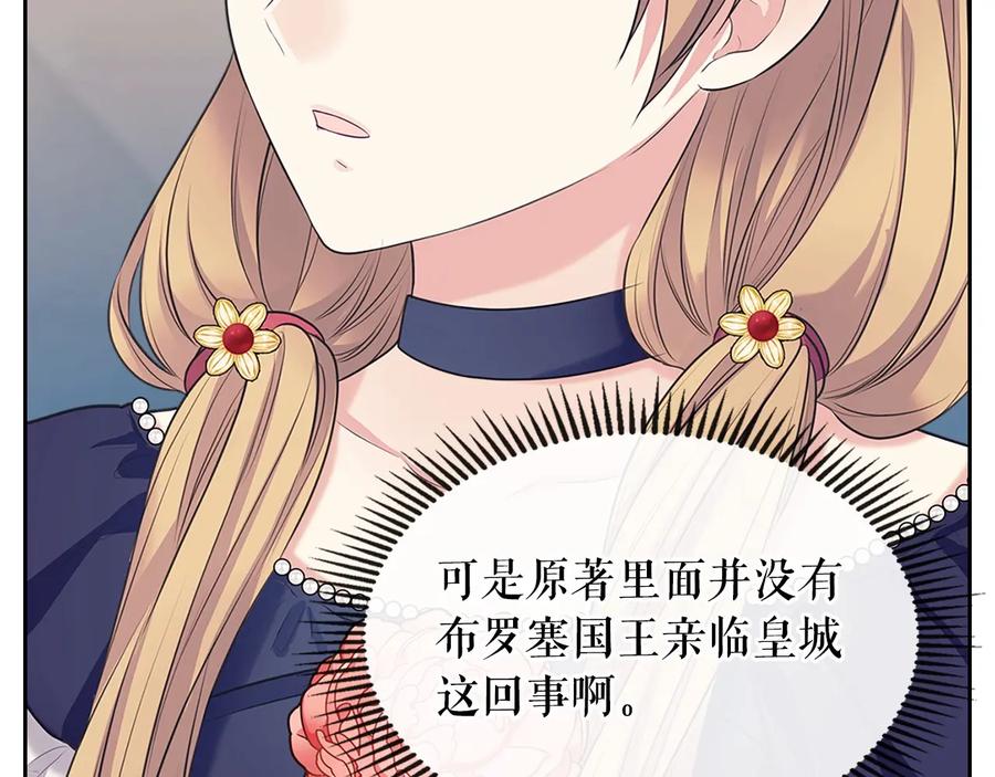 穿越成公爵家的女仆 第80话 崽崽发怒！ 第120页