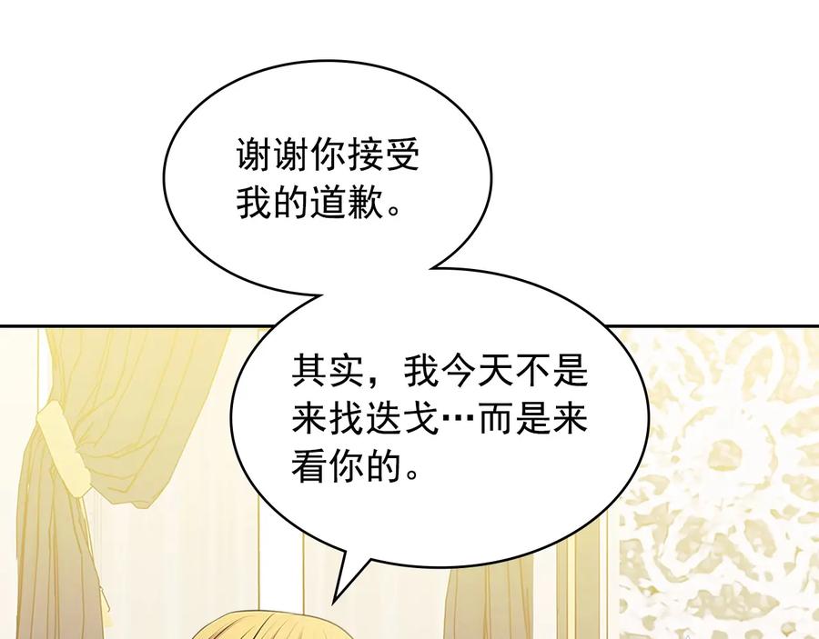 穿越成公爵家的女仆 第80话 崽崽发怒！ 第110页