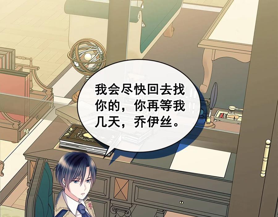 穿越成公爵家的女仆 第80话 崽崽发怒！ 第42页