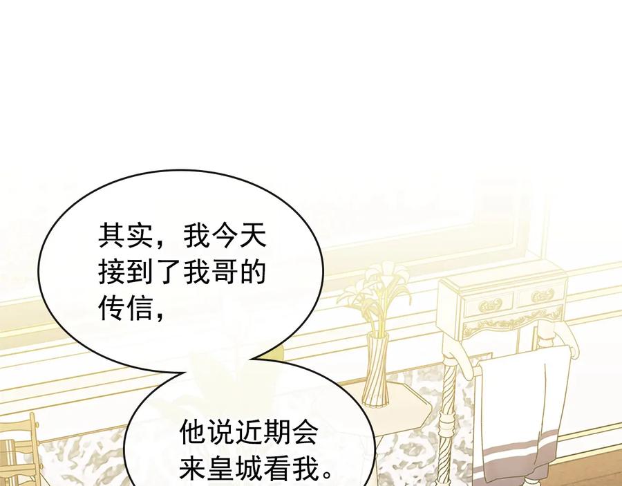 穿越成公爵家的女仆 第80话 崽崽发怒！ 第116页