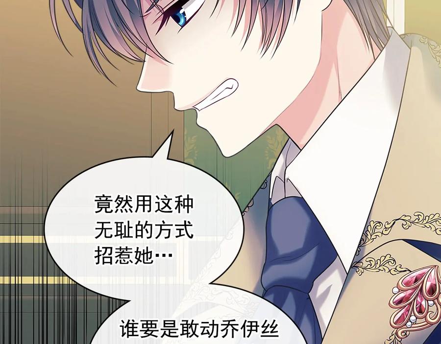 穿越成公爵家的女仆 第80话 崽崽发怒！ 第35页