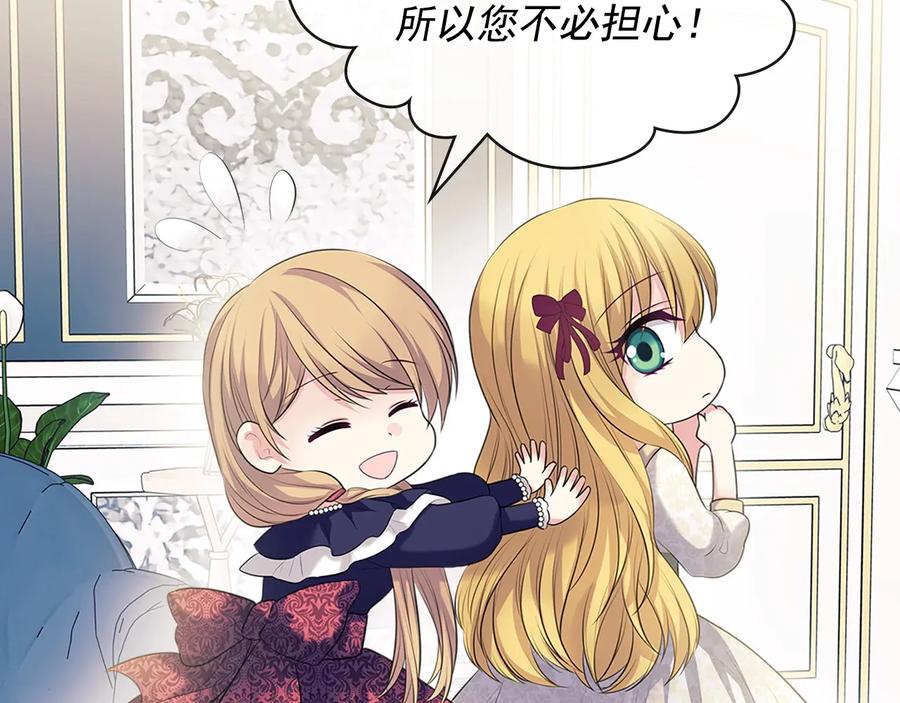 穿越成公爵家的女仆 第80话 崽崽发怒！ 第159页