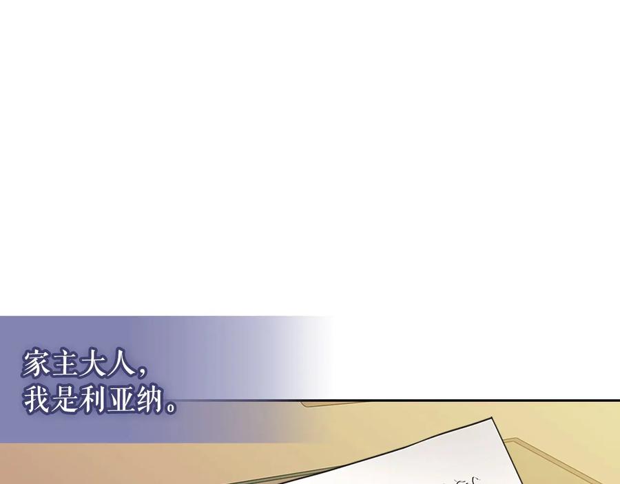 穿越成公爵家的女仆 第80话 崽崽发怒！ 第10页