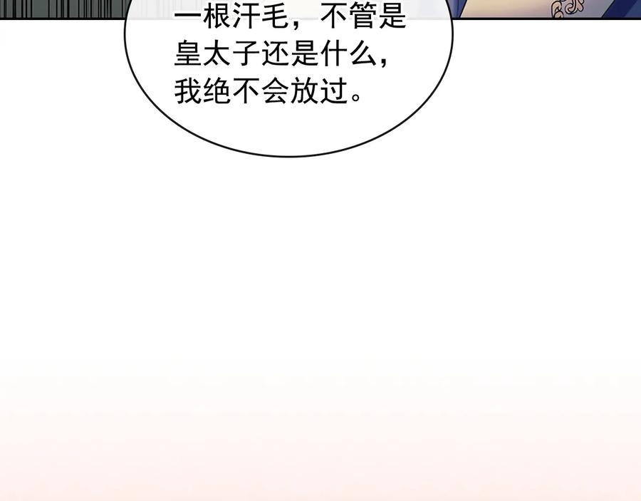 穿越成公爵家的女仆 第80话 崽崽发怒！ 第36页