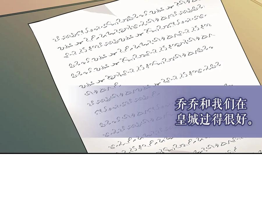 穿越成公爵家的女仆 第80话 崽崽发怒！ 第11页
