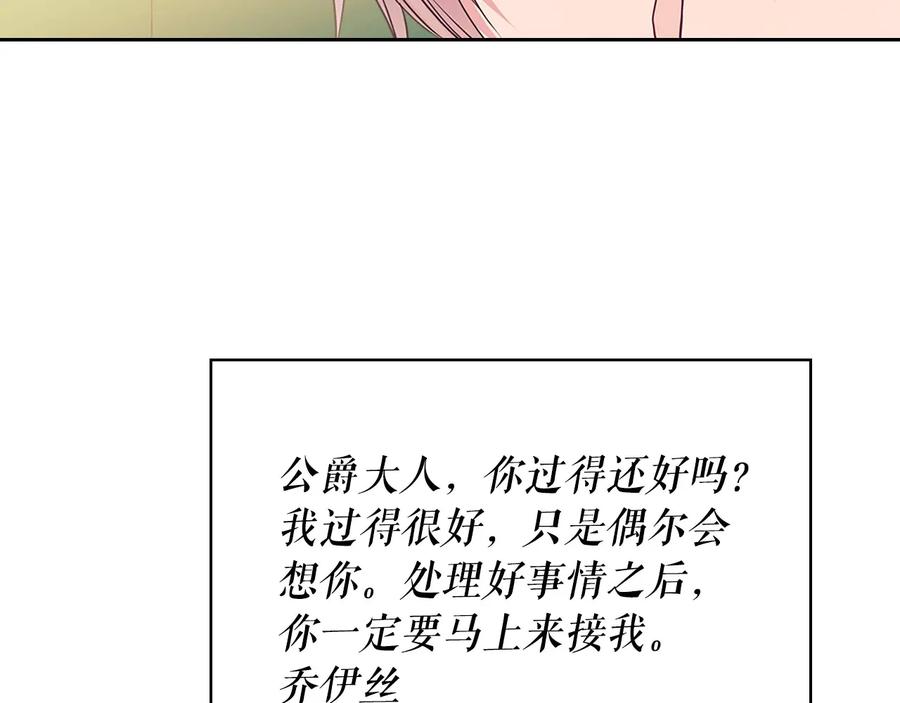 穿越成公爵家的女仆 第81话 喜欢你，没道理 第116页