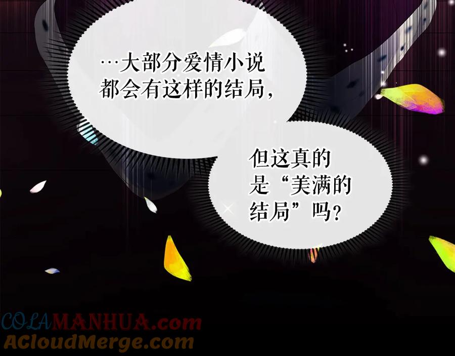 穿越成公爵家的女仆 第81话 喜欢你，没道理 第81页